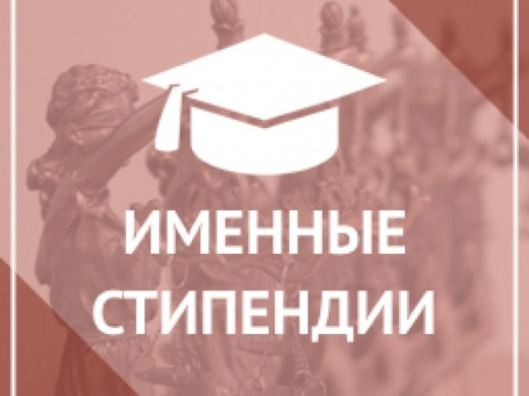 Именные стипендии Правительства Тульской области..