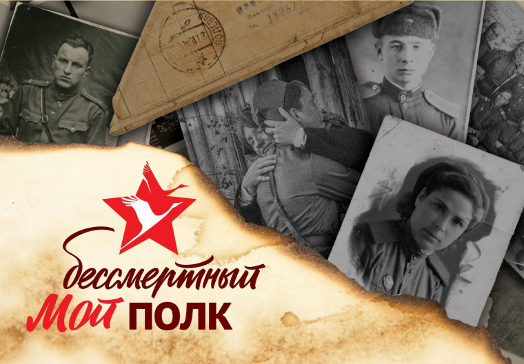 Мой Бессмертный полк.