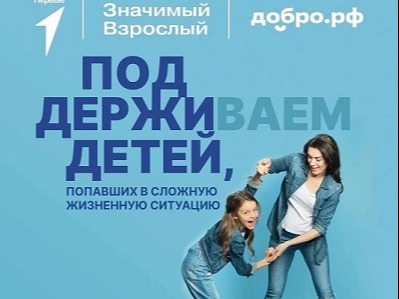 Проект «Значимый взрослый».