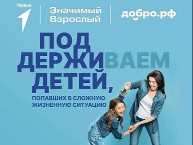 Проект «Значимый взрослый».